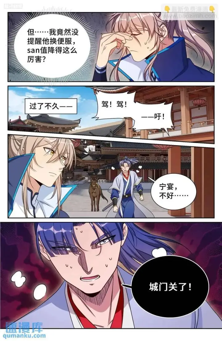 漫画《大奉打更人》268出事！第6张图