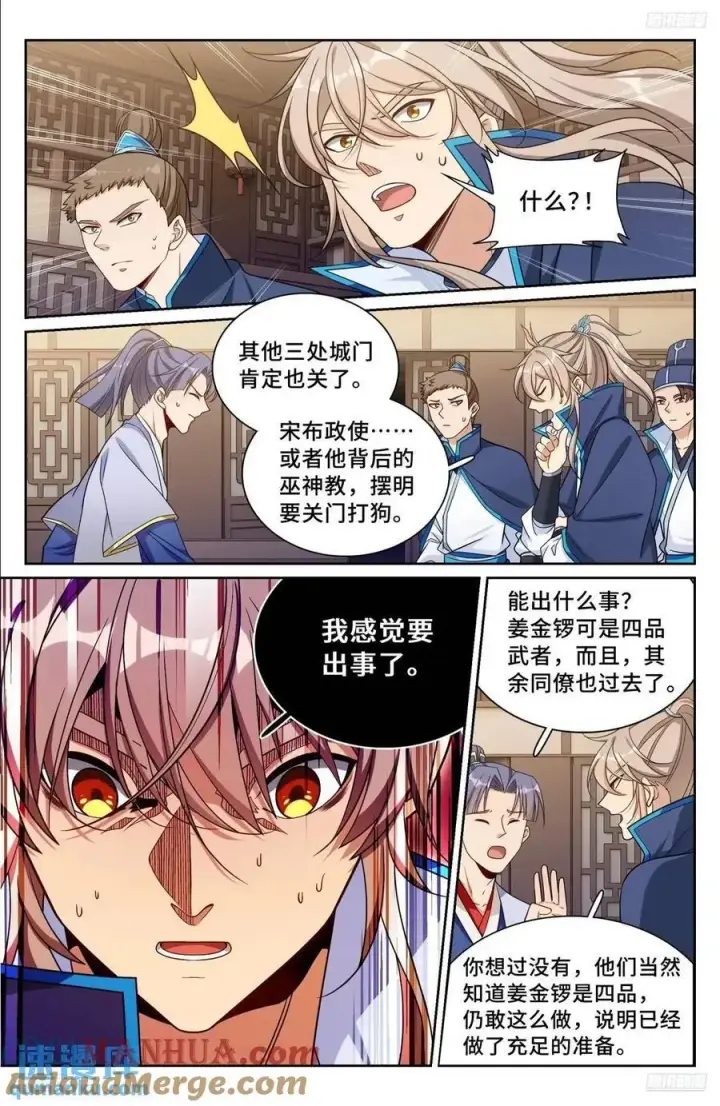 漫画《大奉打更人》268出事！第7张图