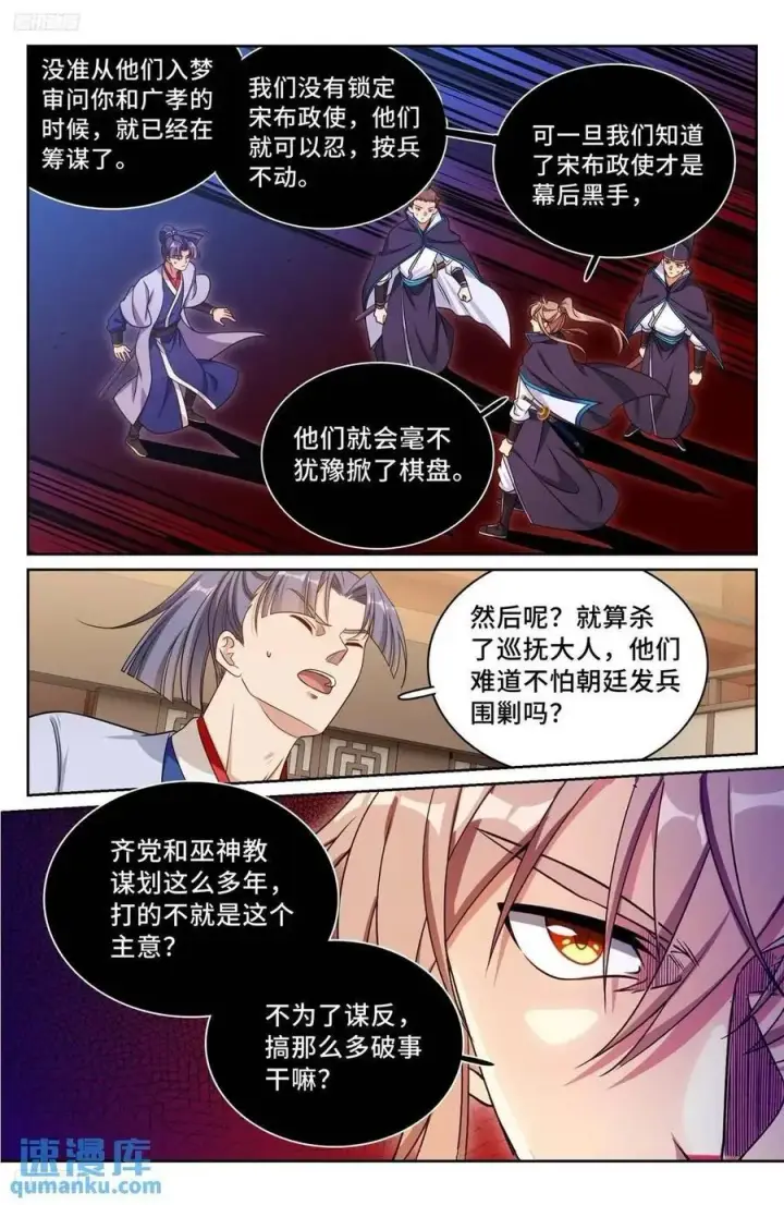 漫画《大奉打更人》268出事！第8张图