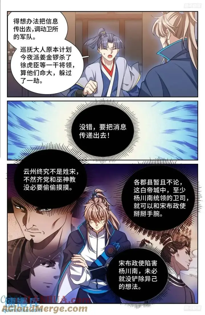 漫画《大奉打更人》268出事！第9张图