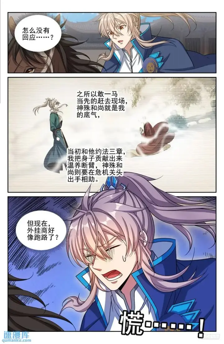 漫画《大奉打更人》269摊牌第10张图