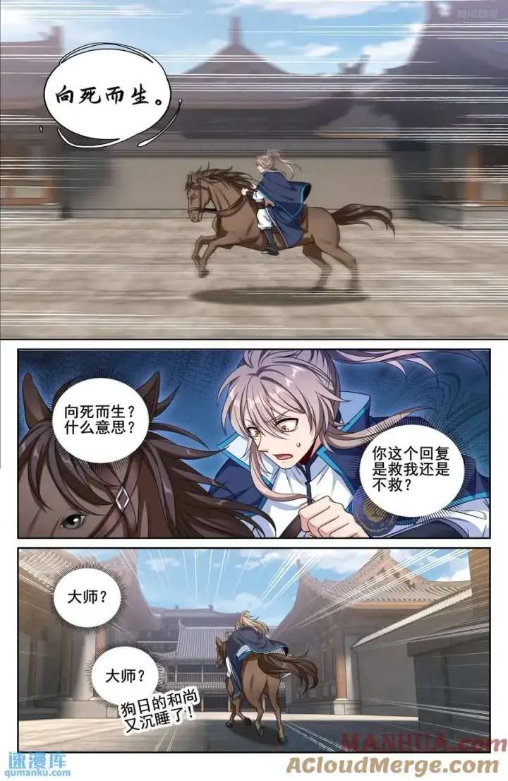 漫画《大奉打更人》269摊牌第11张图