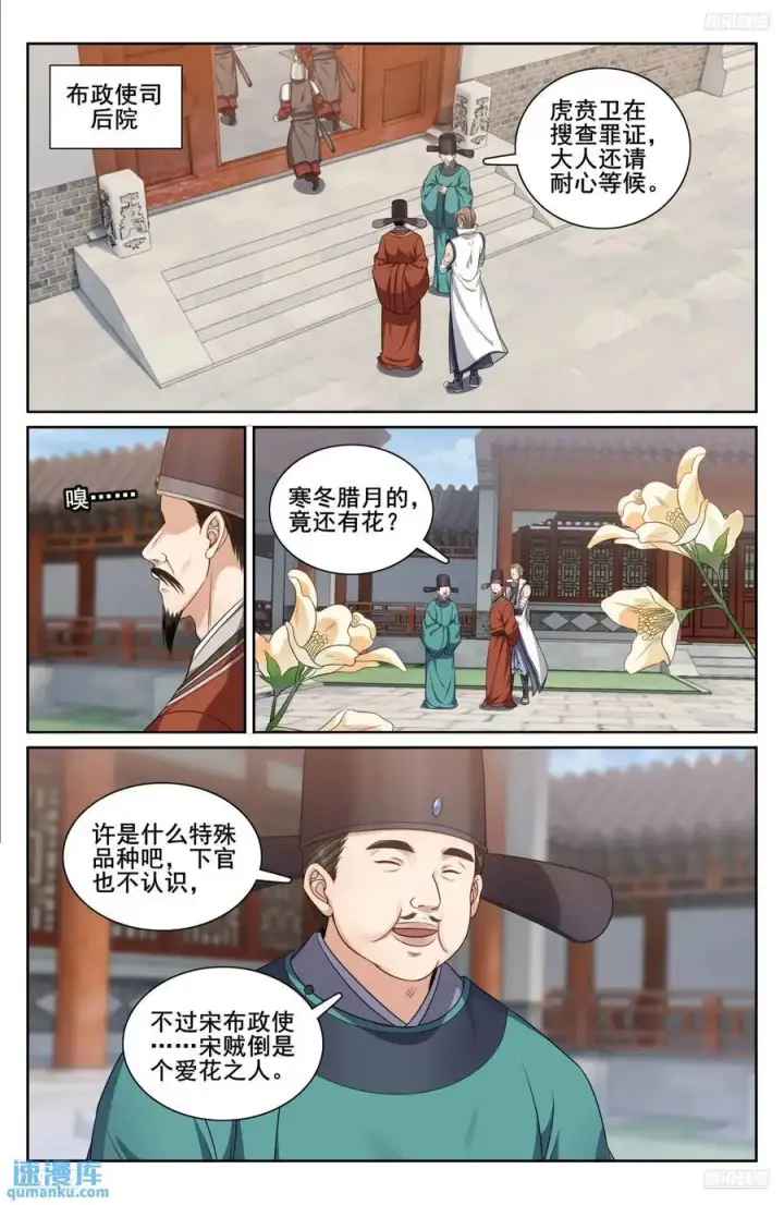 漫画《大奉打更人》269摊牌第12张图