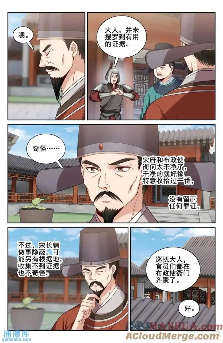 漫画《大奉打更人》269摊牌第13张图