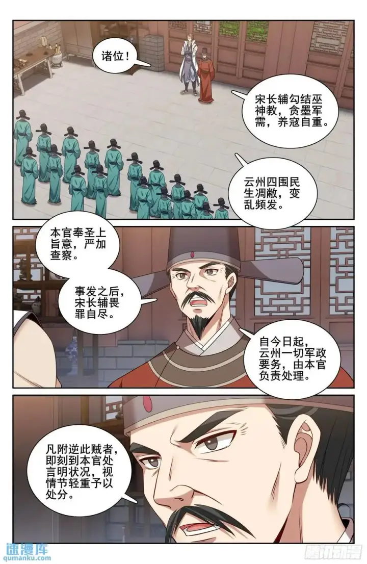 漫画《大奉打更人》269摊牌第14张图