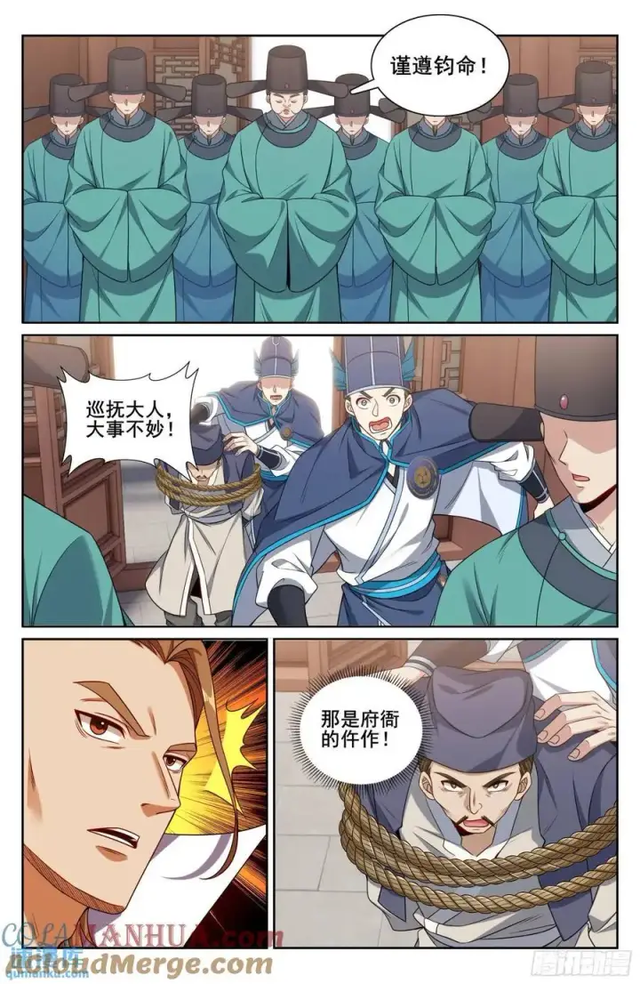 漫画《大奉打更人》269摊牌第15张图