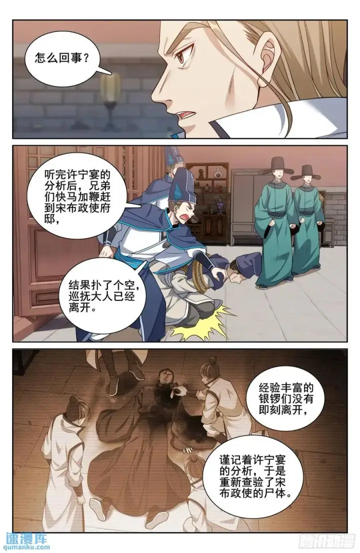 漫画《大奉打更人》269摊牌第16张图