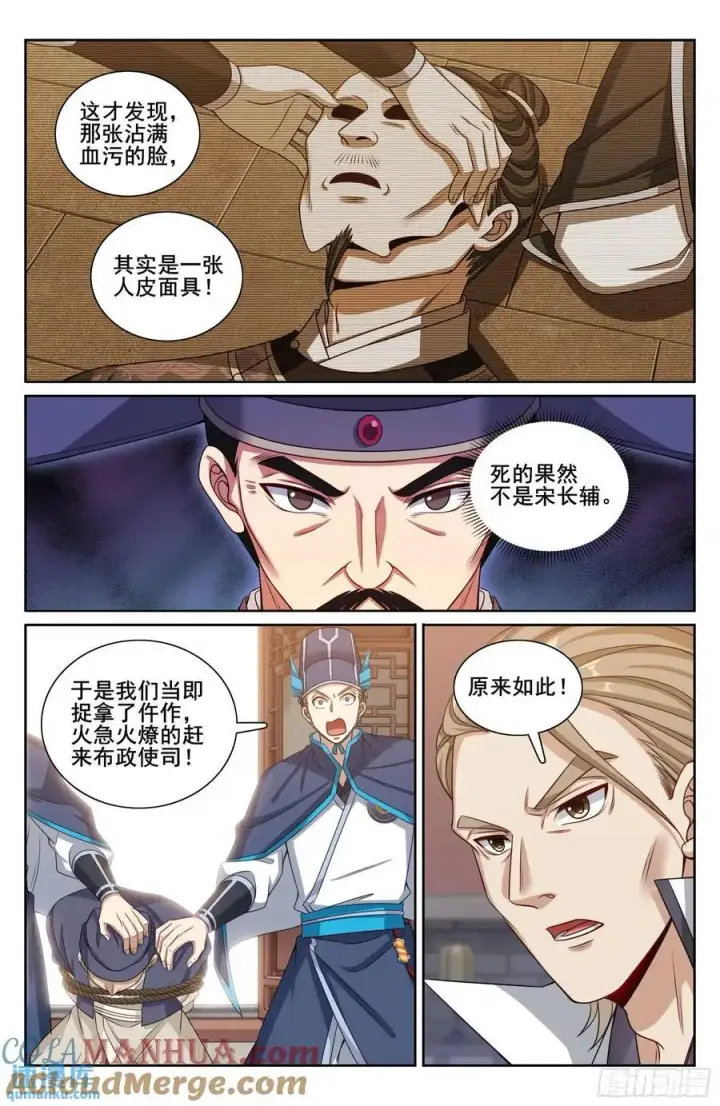 漫画《大奉打更人》269摊牌第17张图