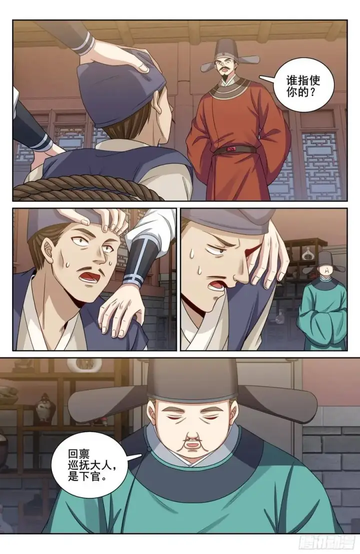 漫画《大奉打更人》269摊牌第18张图