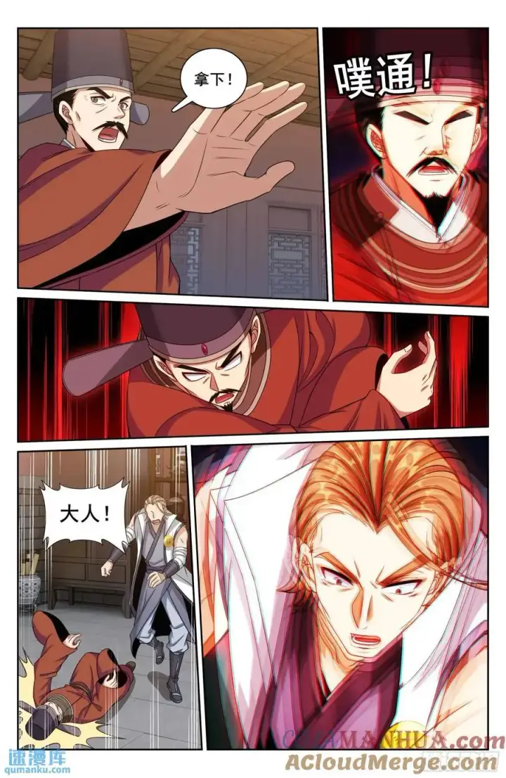漫画《大奉打更人》269摊牌第19张图