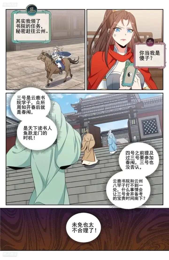 漫画《大奉打更人》269摊牌第2张图