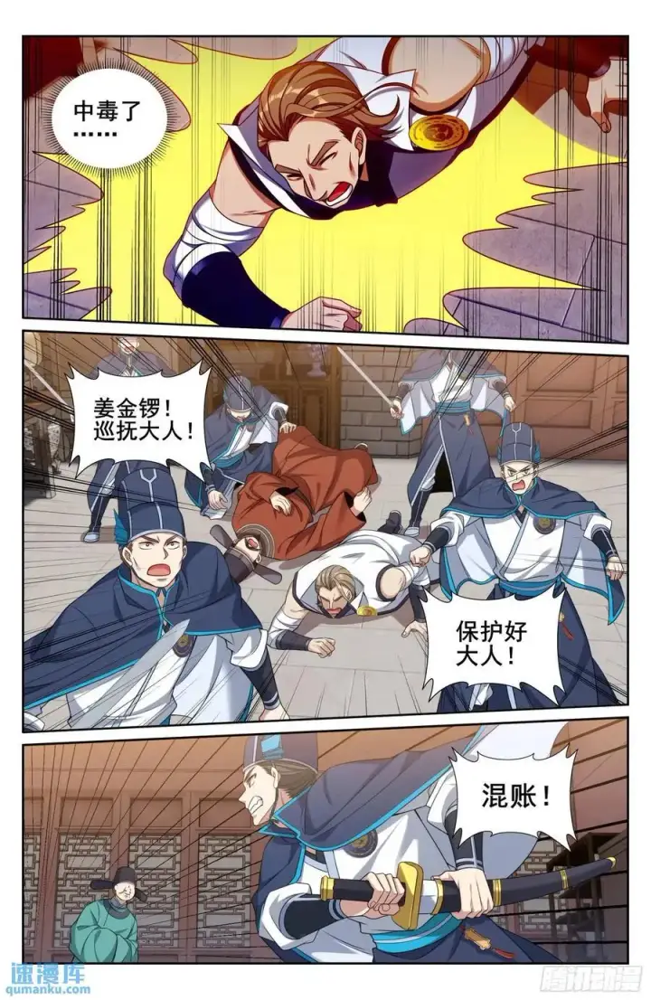 漫画《大奉打更人》269摊牌第20张图