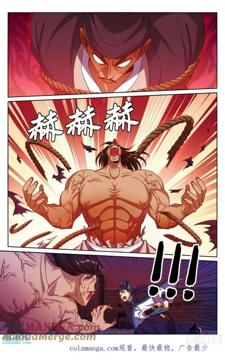 漫画《大奉打更人》269摊牌第21张图