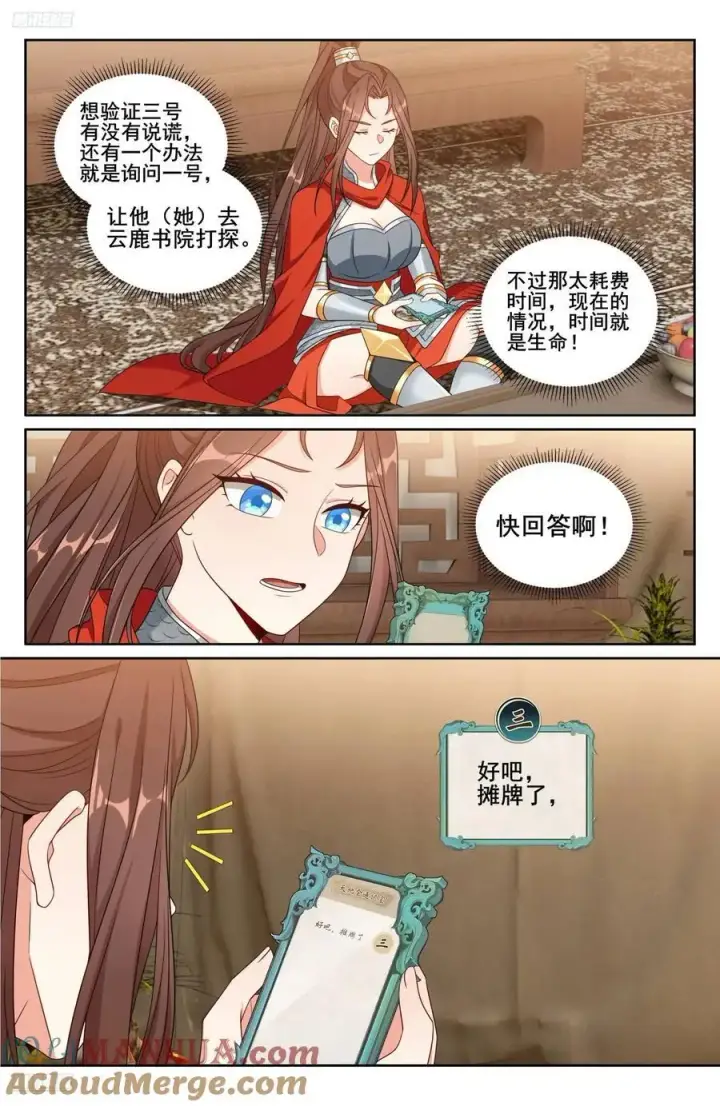 漫画《大奉打更人》269摊牌第3张图