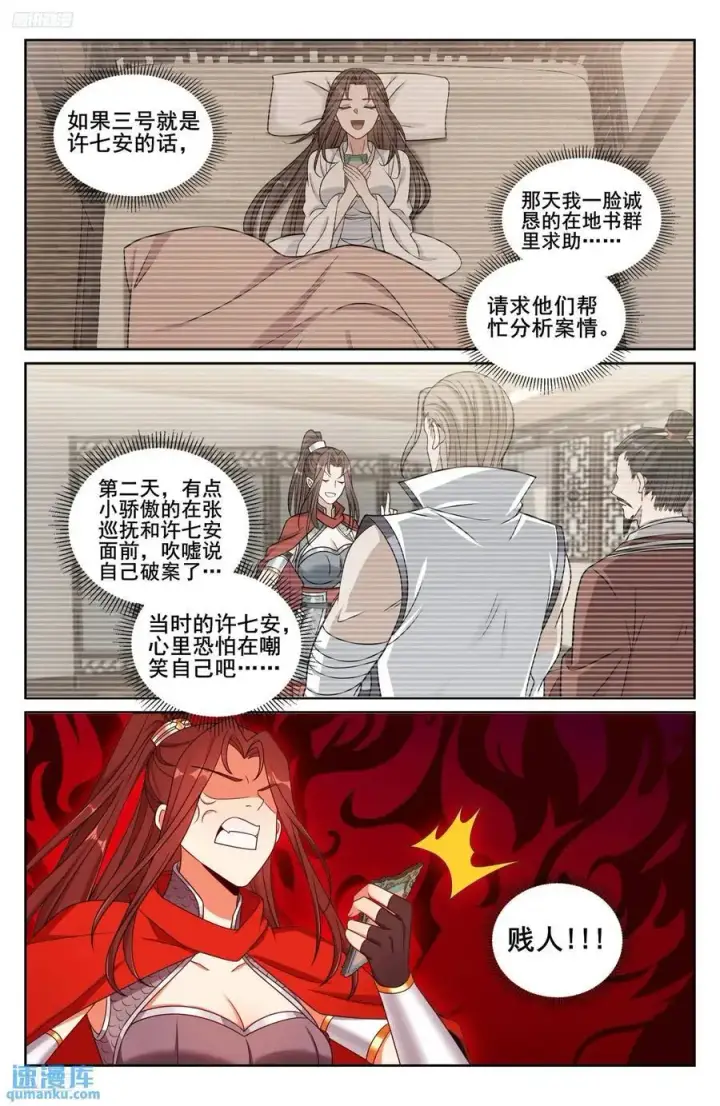 漫画《大奉打更人》269摊牌第6张图