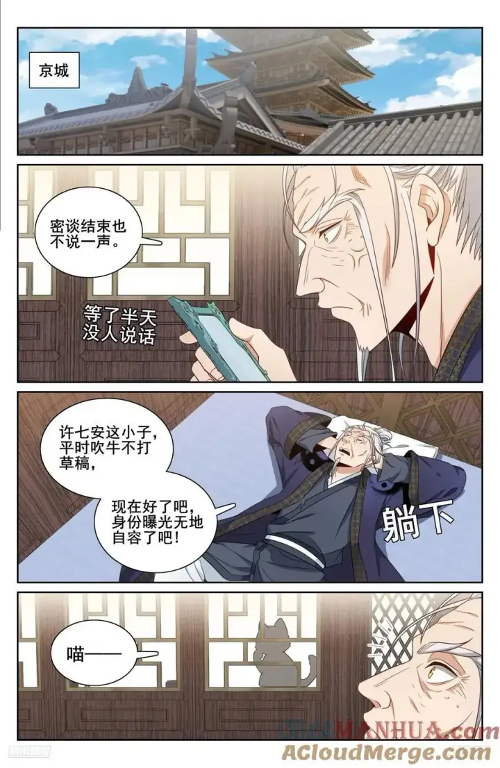 漫画《大奉打更人》269摊牌第7张图