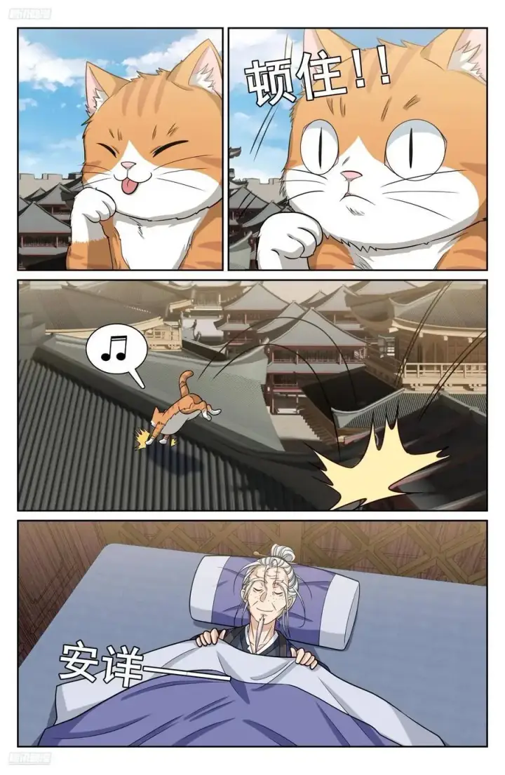 漫画《大奉打更人》269摊牌第8张图
