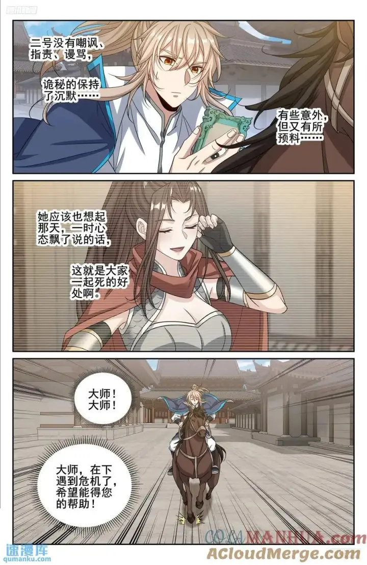 漫画《大奉打更人》269摊牌第9张图