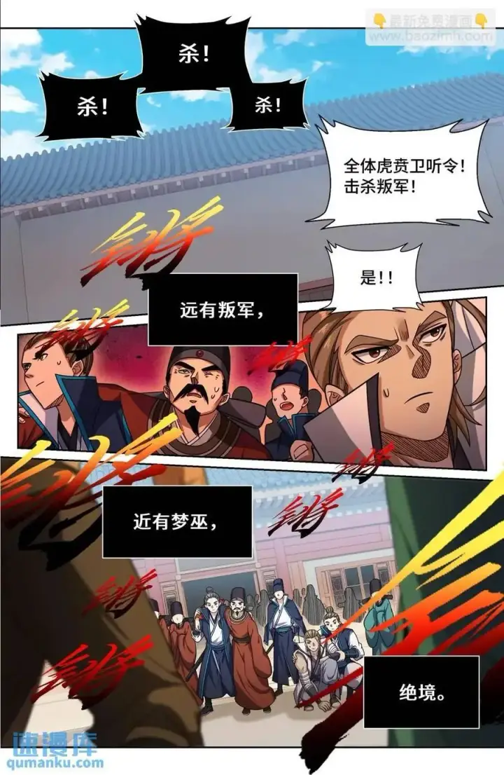 漫画《大奉打更人》270四品梦巫第10张图