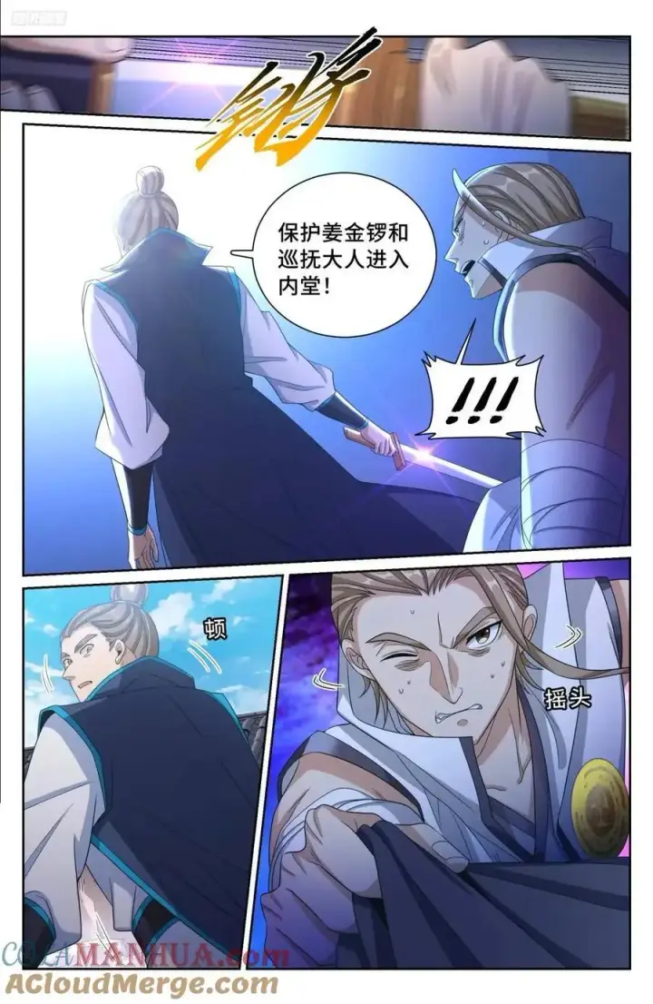 漫画《大奉打更人》270四品梦巫第11张图
