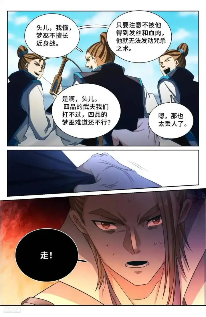 漫画《大奉打更人》270四品梦巫第12张图