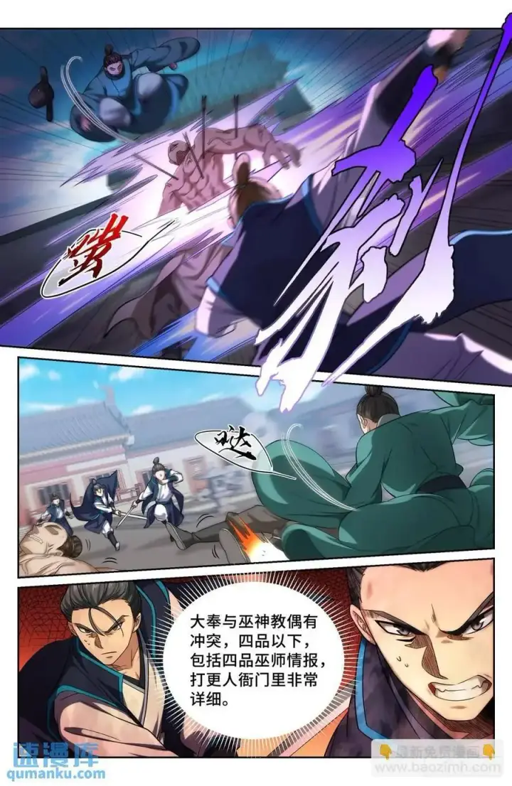 漫画《大奉打更人》270四品梦巫第16张图