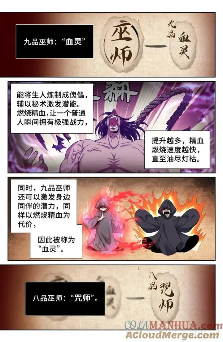 漫画《大奉打更人》270四品梦巫第17张图
