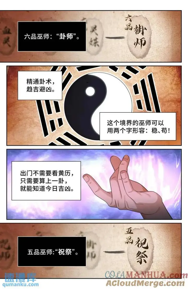 漫画《大奉打更人》270四品梦巫第19张图