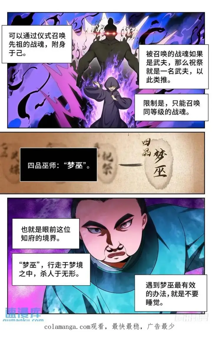 漫画《大奉打更人》270四品梦巫第20张图