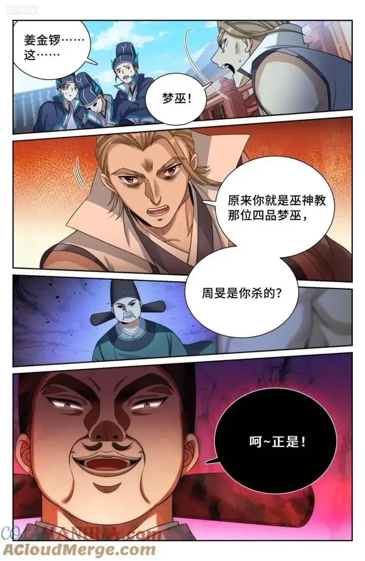 漫画《大奉打更人》270四品梦巫第3张图