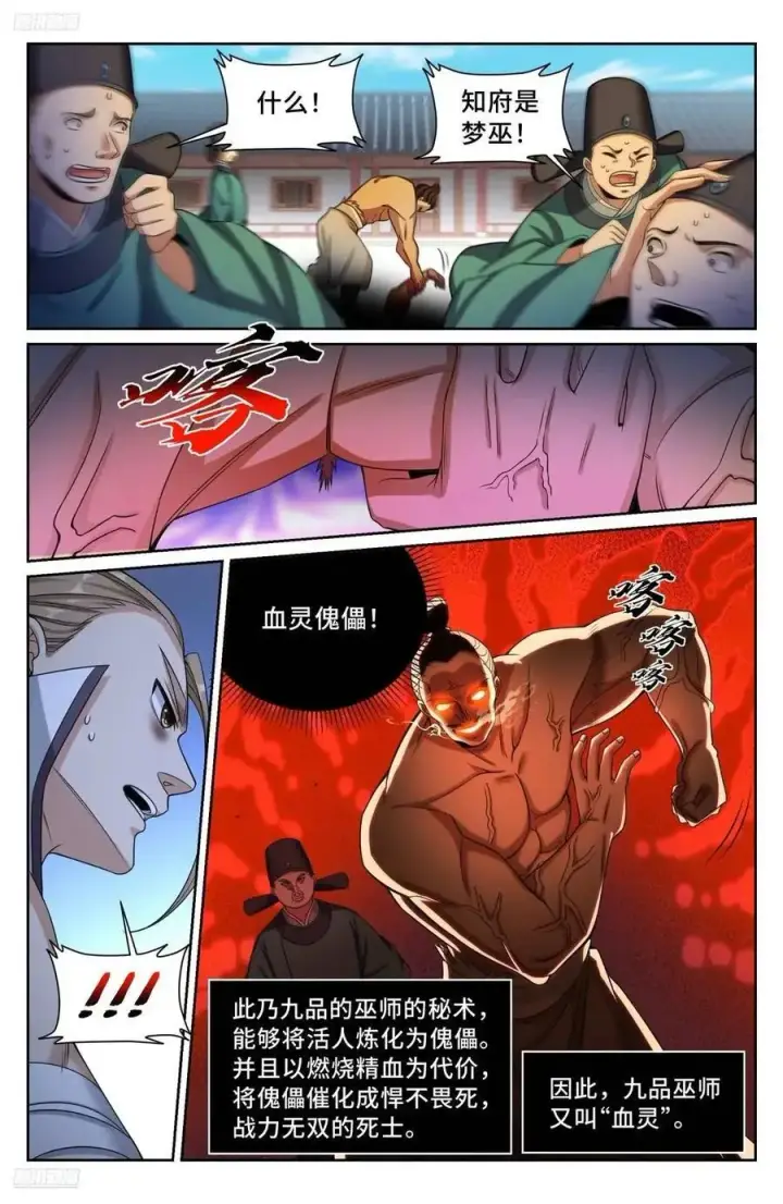 漫画《大奉打更人》270四品梦巫第4张图