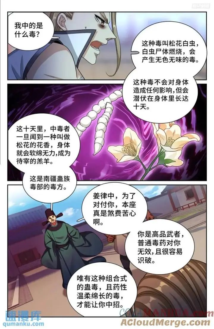 漫画《大奉打更人》270四品梦巫第5张图