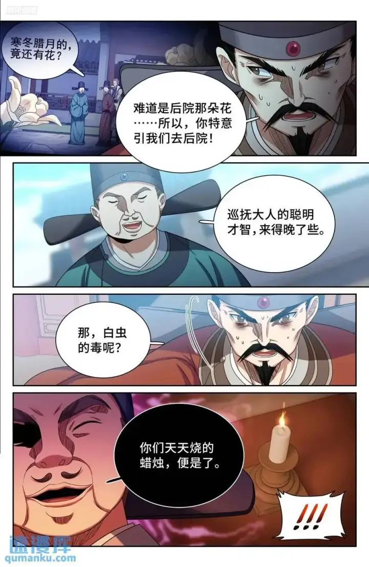 漫画《大奉打更人》270四品梦巫第6张图