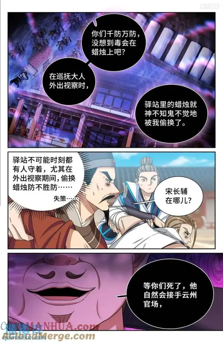 漫画《大奉打更人》270四品梦巫第7张图