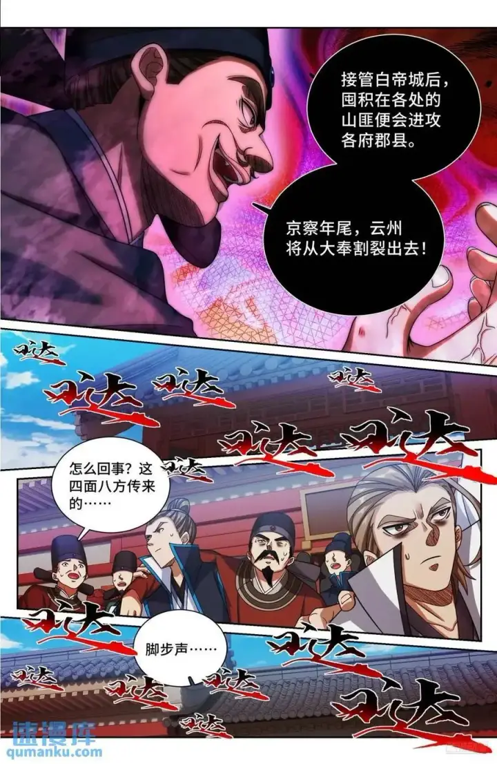 漫画《大奉打更人》270四品梦巫第8张图