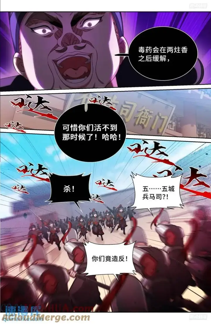 漫画《大奉打更人》270四品梦巫第9张图