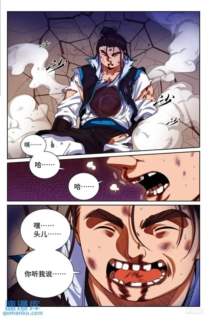 漫画《大奉打更人》271请战魂！第10张图