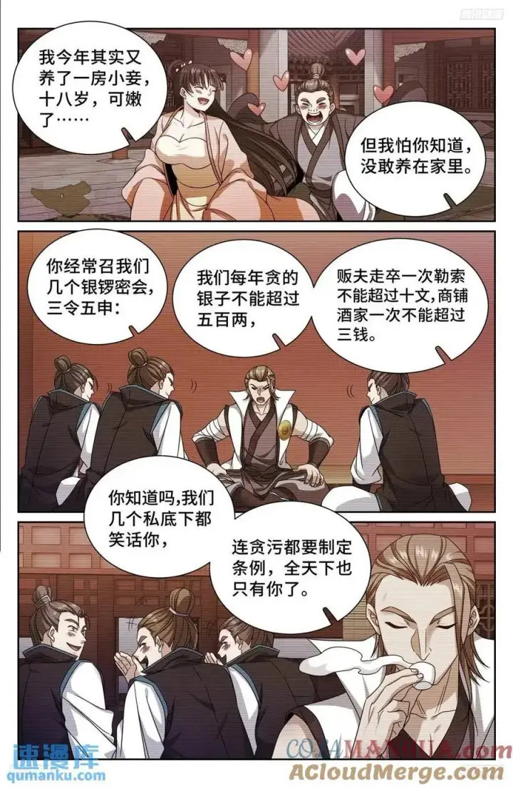 漫画《大奉打更人》271请战魂！第11张图