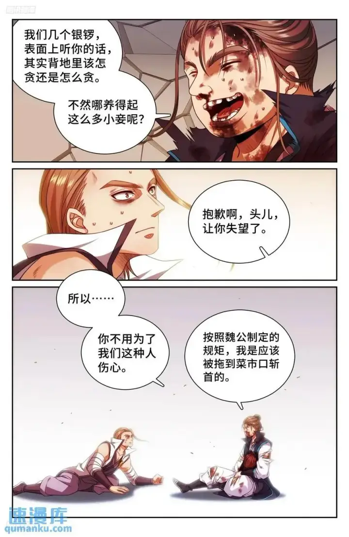 漫画《大奉打更人》271请战魂！第12张图