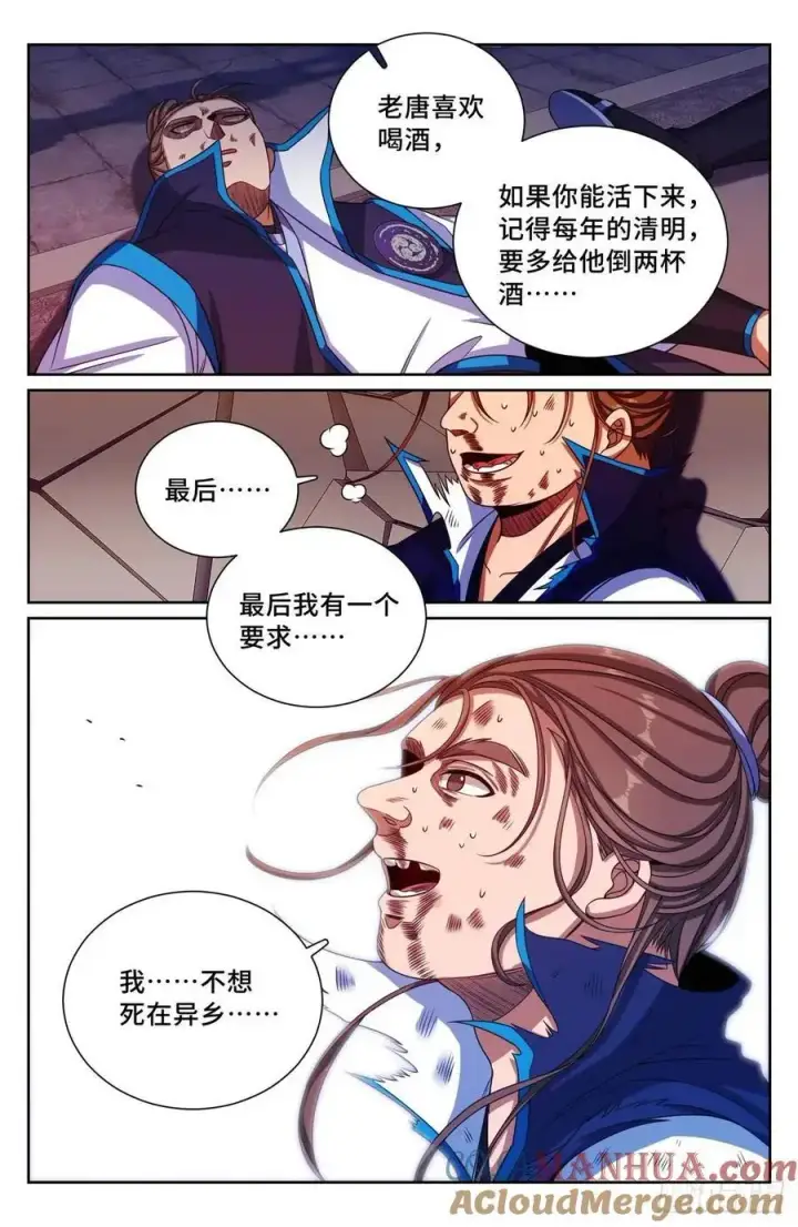 漫画《大奉打更人》271请战魂！第13张图