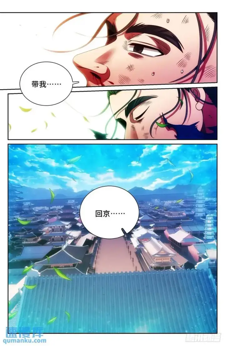 漫画《大奉打更人》271请战魂！第14张图