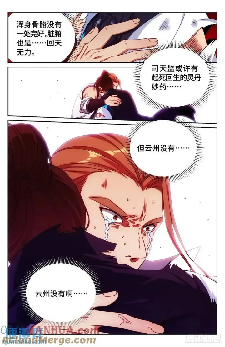 漫画《大奉打更人》271请战魂！第15张图