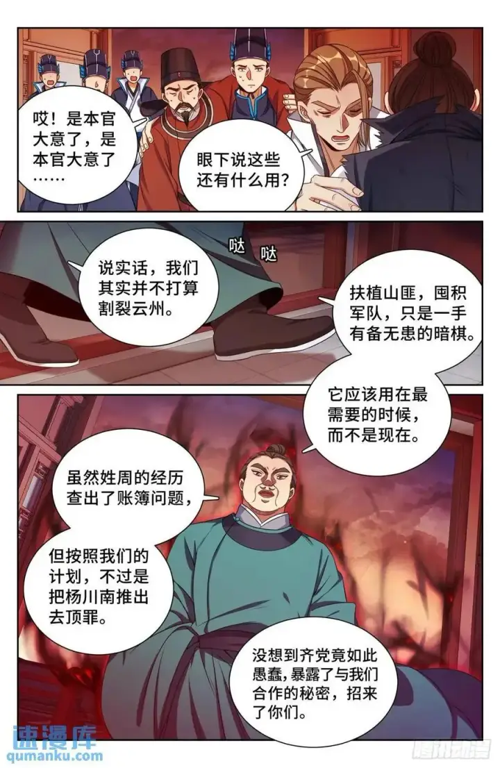 漫画《大奉打更人》271请战魂！第16张图