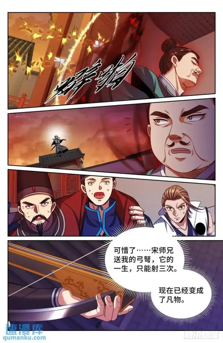 漫画《大奉打更人》271请战魂！第18张图