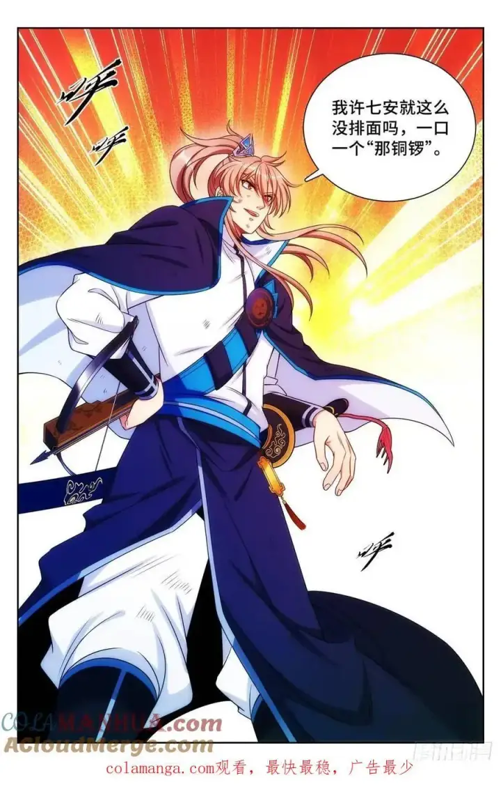 漫画《大奉打更人》271请战魂！第19张图