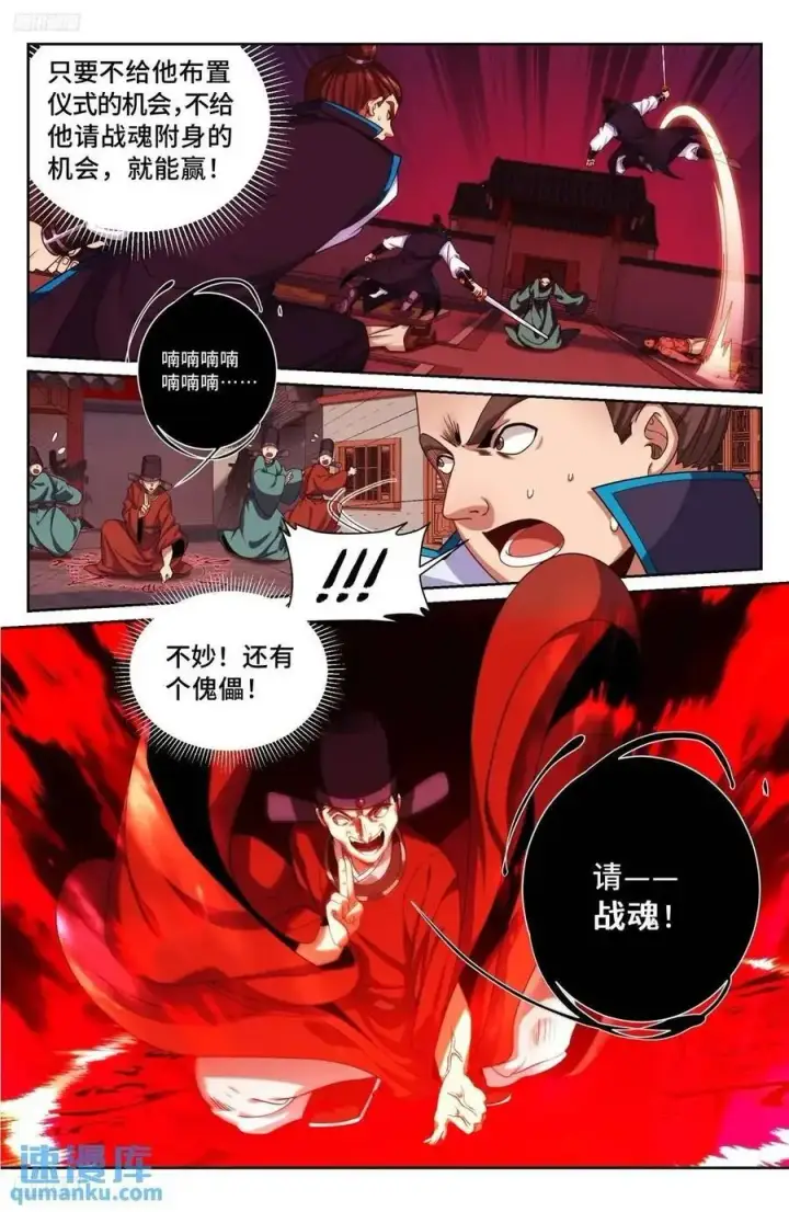漫画《大奉打更人》271请战魂！第2张图