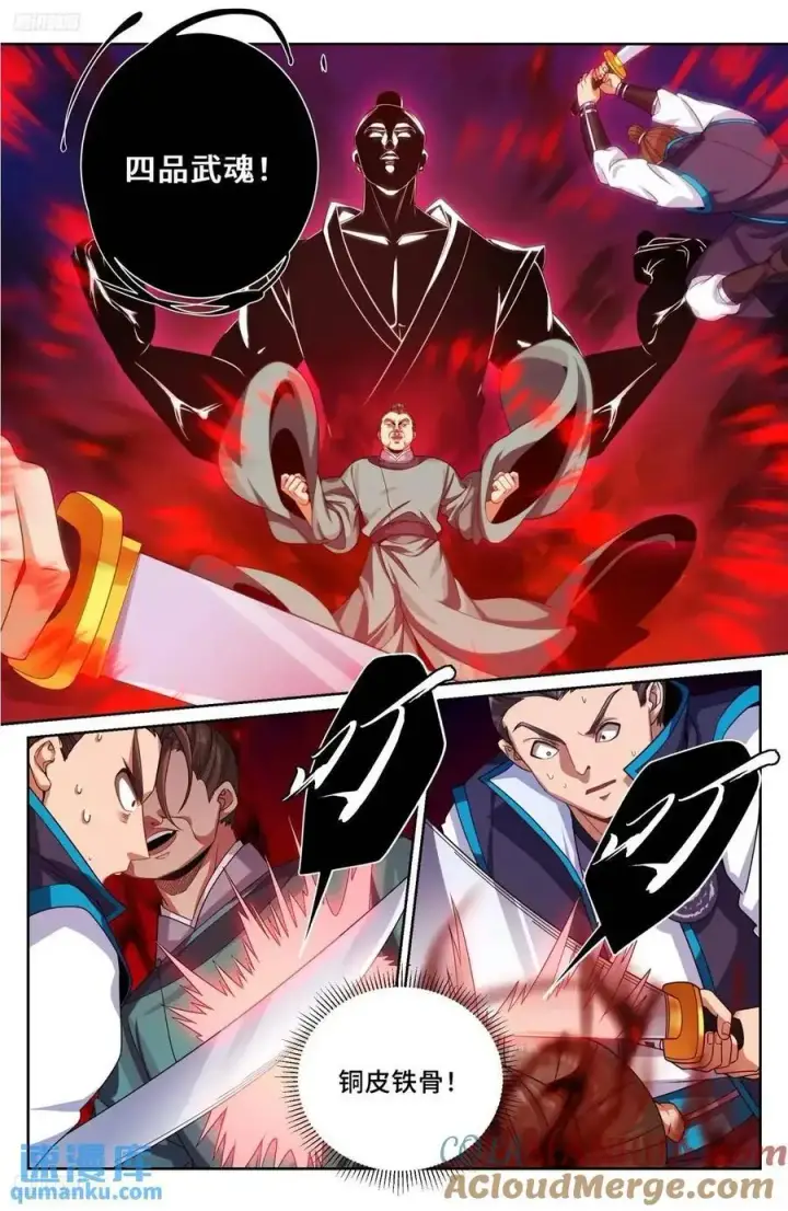 漫画《大奉打更人》271请战魂！第3张图