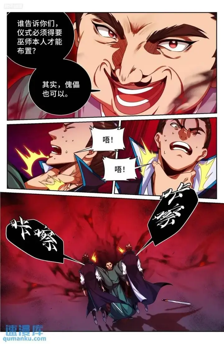 漫画《大奉打更人》271请战魂！第4张图