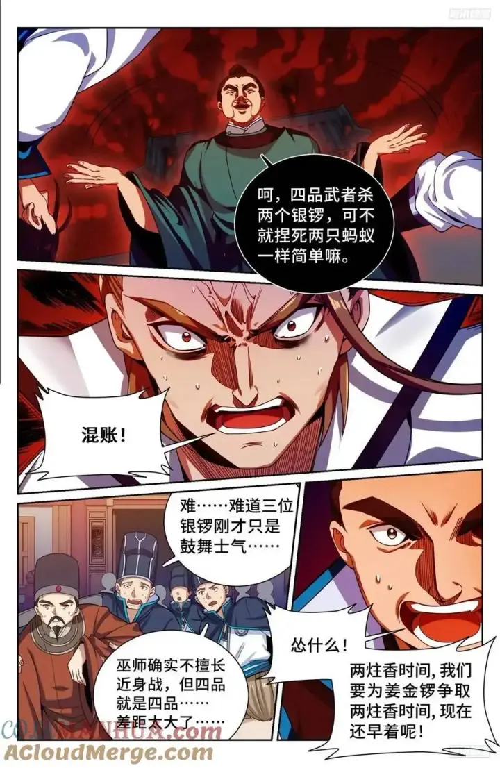 漫画《大奉打更人》271请战魂！第5张图