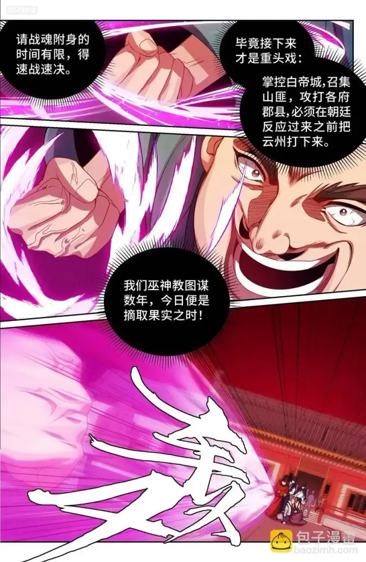 漫画《大奉打更人》271请战魂！第6张图
